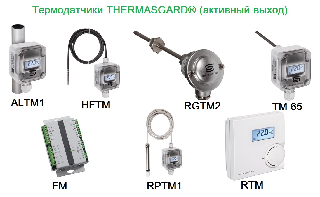 Термодатчики THERMASGARD® (активный выход)